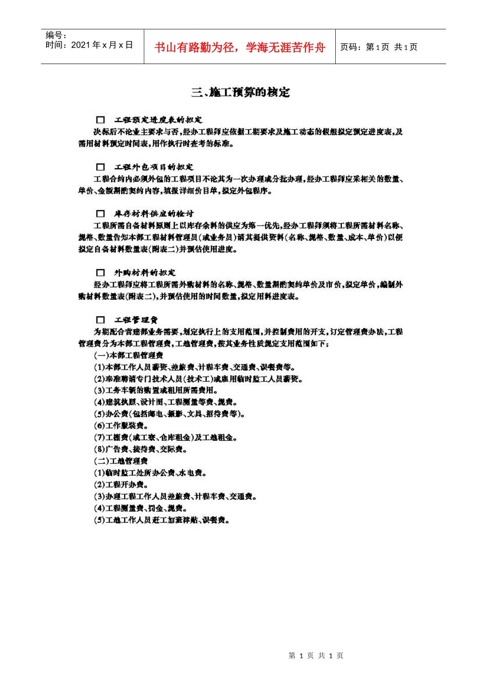 施工预算的核定_第1页