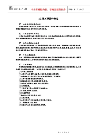 施工预算的核定