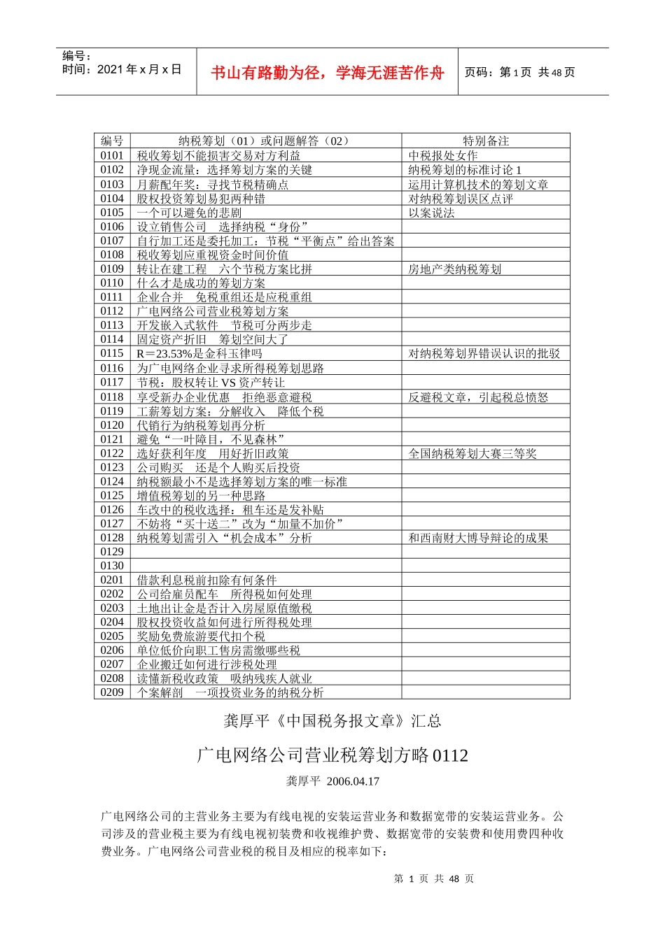 税务筹划文章——龚厚平_第1页