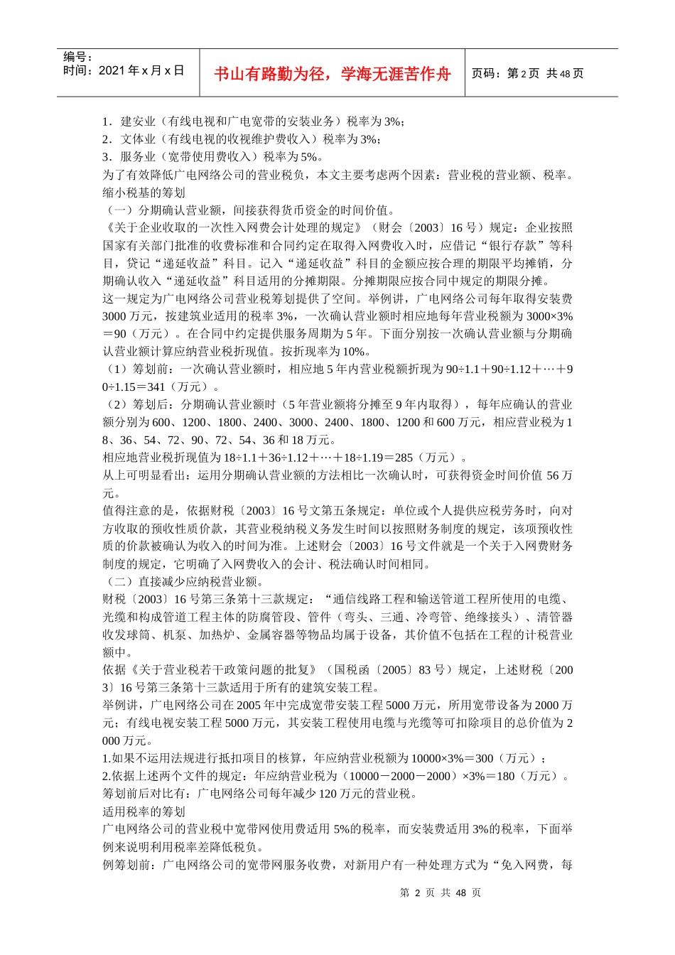 税务筹划文章——龚厚平_第2页