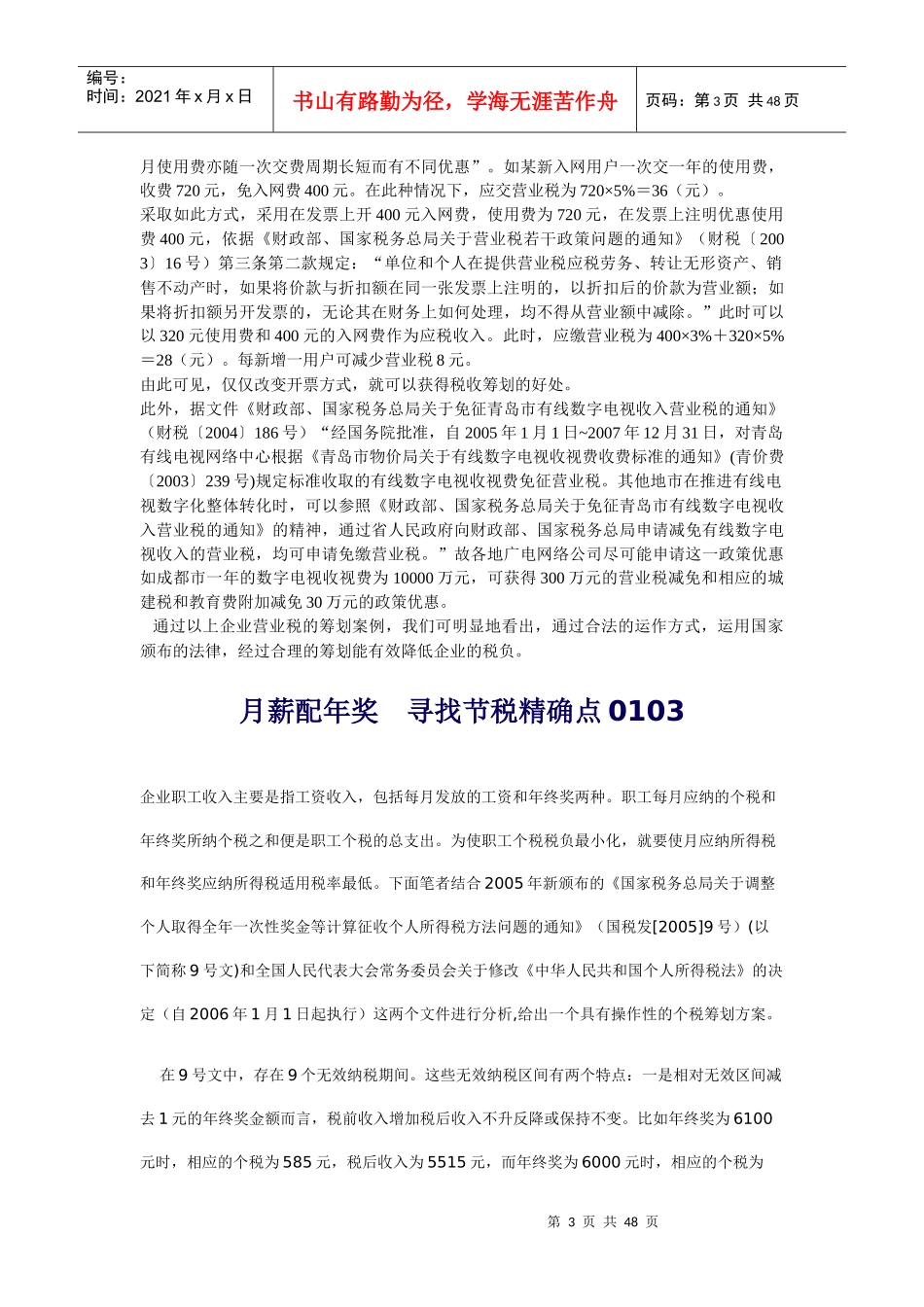 税务筹划文章——龚厚平_第3页