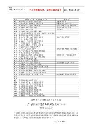 税务筹划文章——龚厚平