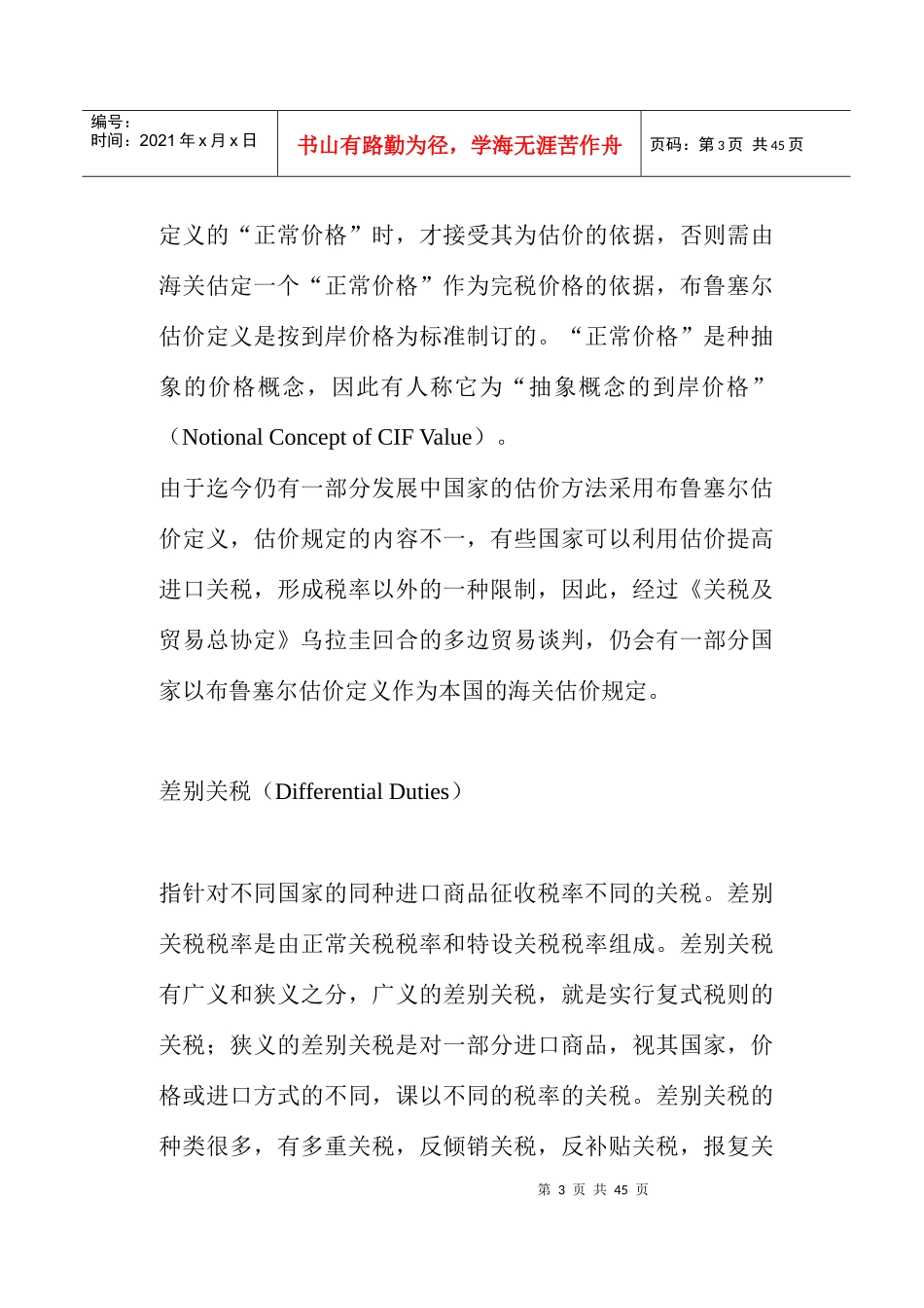 税务术语释义(doc 43)_第3页