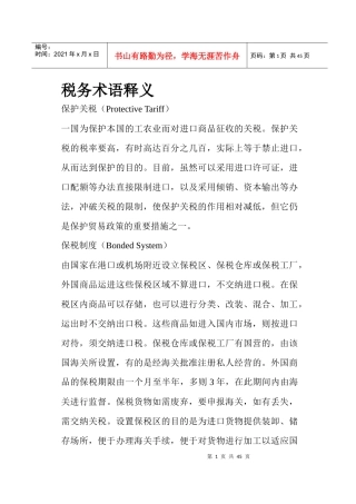 税务术语释义(doc 43)