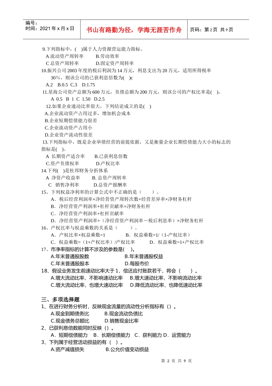 财务报告分析的期末练习题_第2页