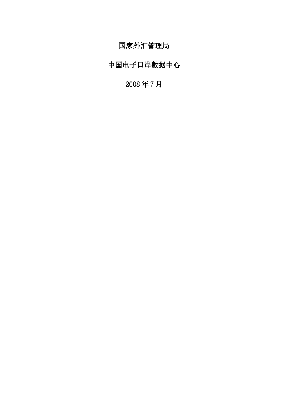 收结汇银行端_第2页