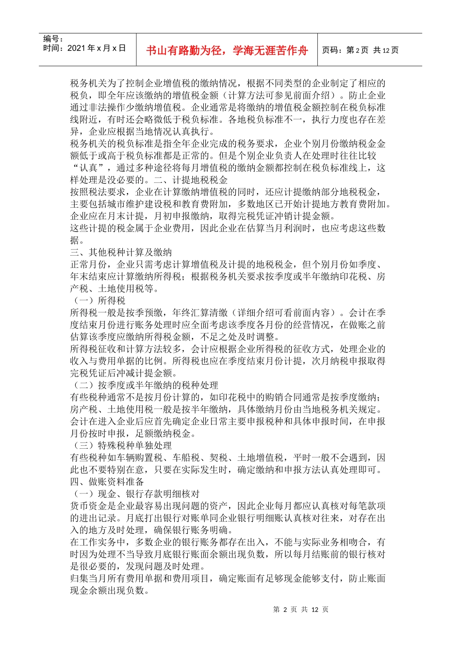 教你学做企业出口退税_第2页