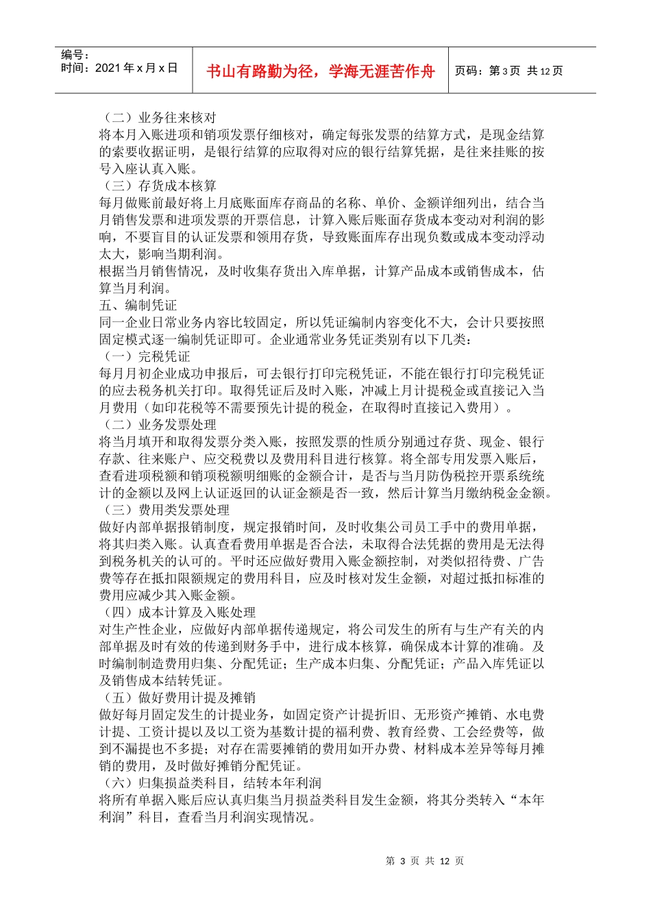 教你学做企业出口退税_第3页