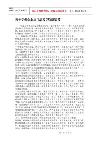教你学做企业出口退税