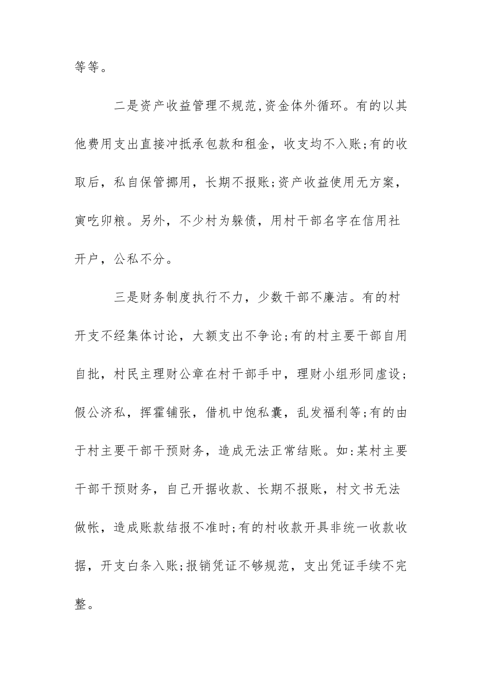 农村三资问题管理措施_第2页