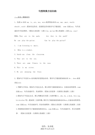 中考英语句型转换的方法试题