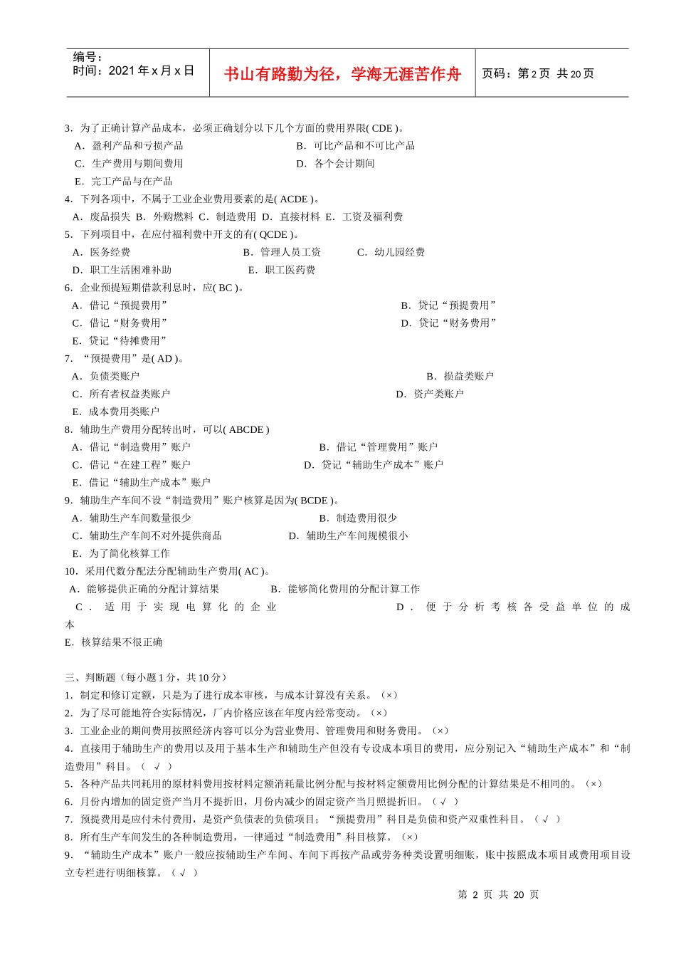 电大【成本会计】形成性考核册答案(附题目)XXXX_第2页