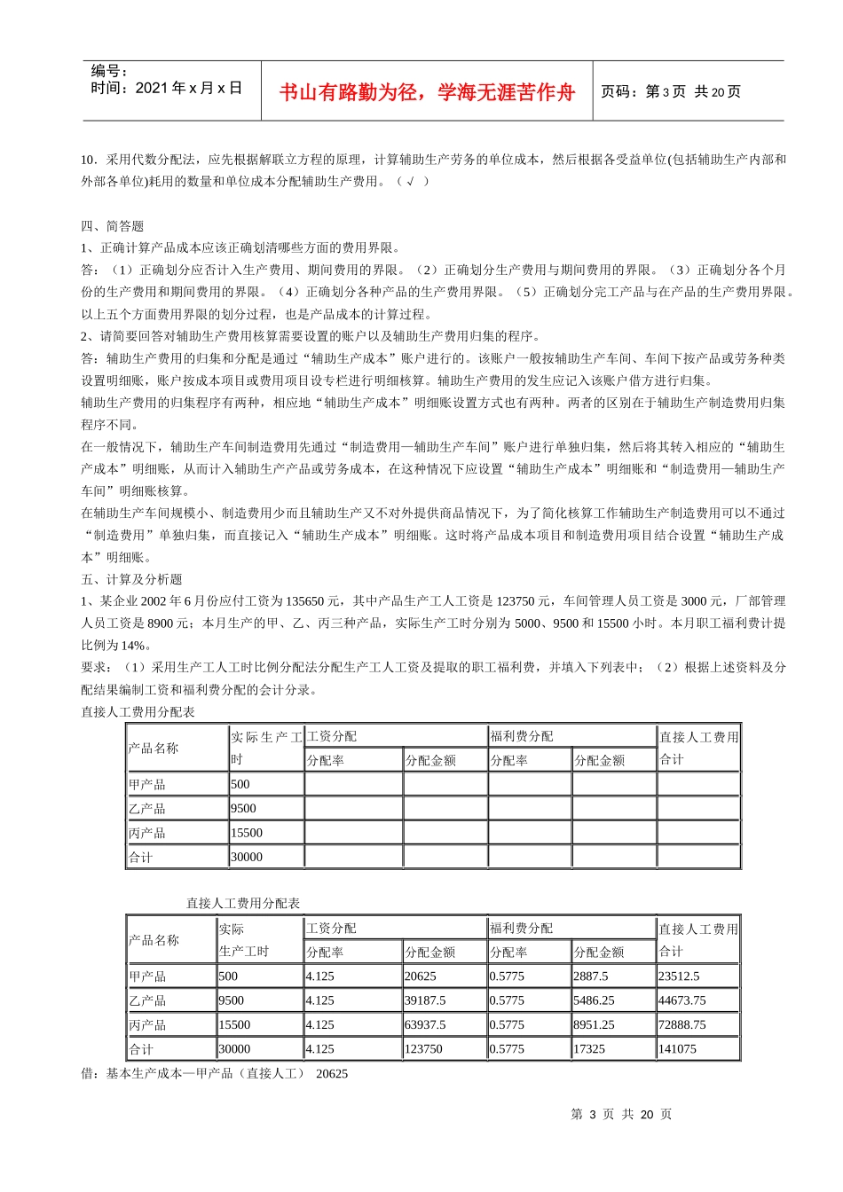 电大【成本会计】形成性考核册答案(附题目)XXXX_第3页