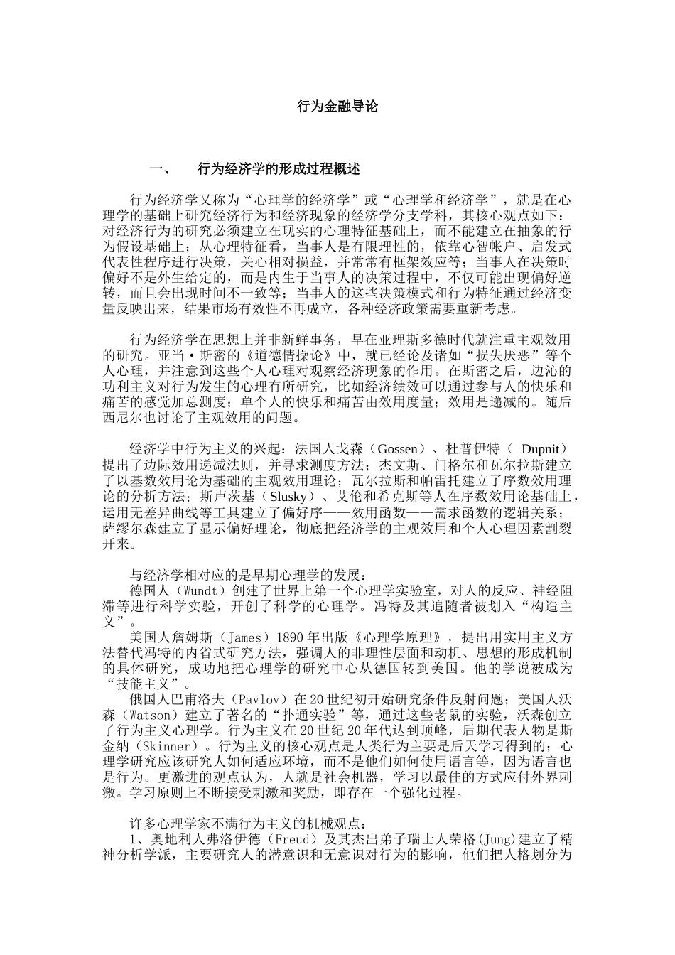 行为经济学导论概述_第1页