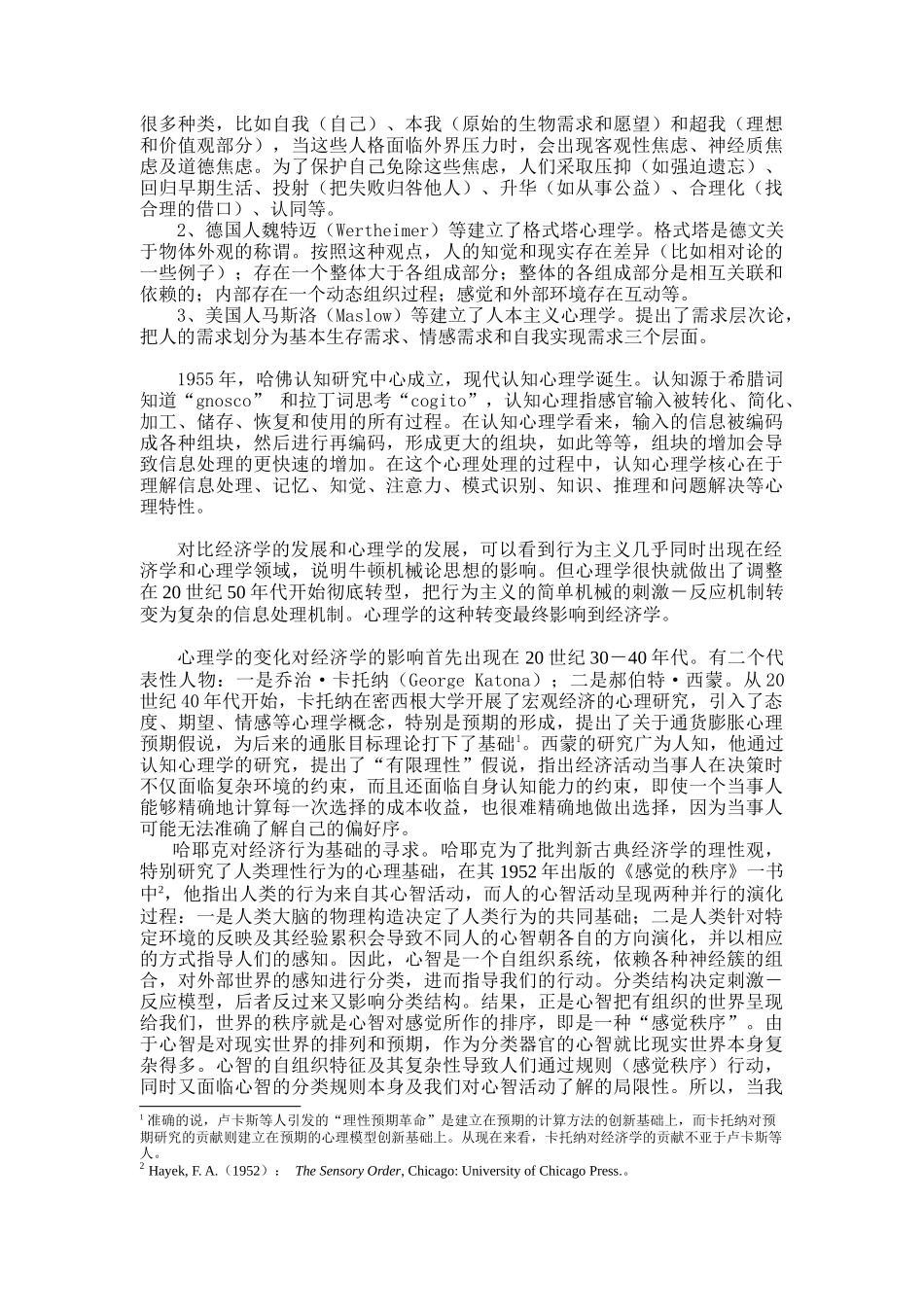 行为经济学导论概述_第2页