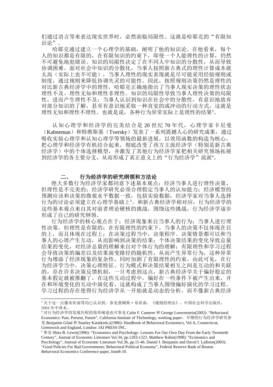 行为经济学导论概述_第3页