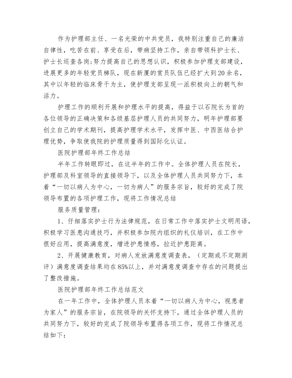 2024年护理部干事的工作总结与2024年护理部年终工作总结范文4篇汇编_第3页