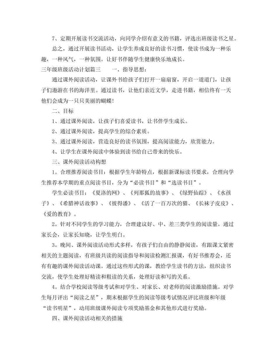 三2020年级班级活动计划书 _第3页