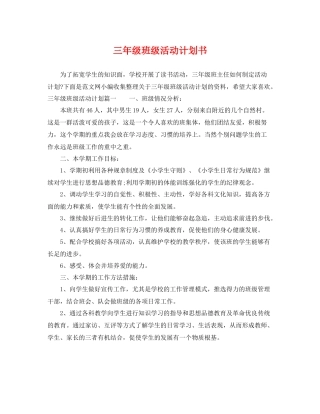 三2020年级班级活动计划书 
