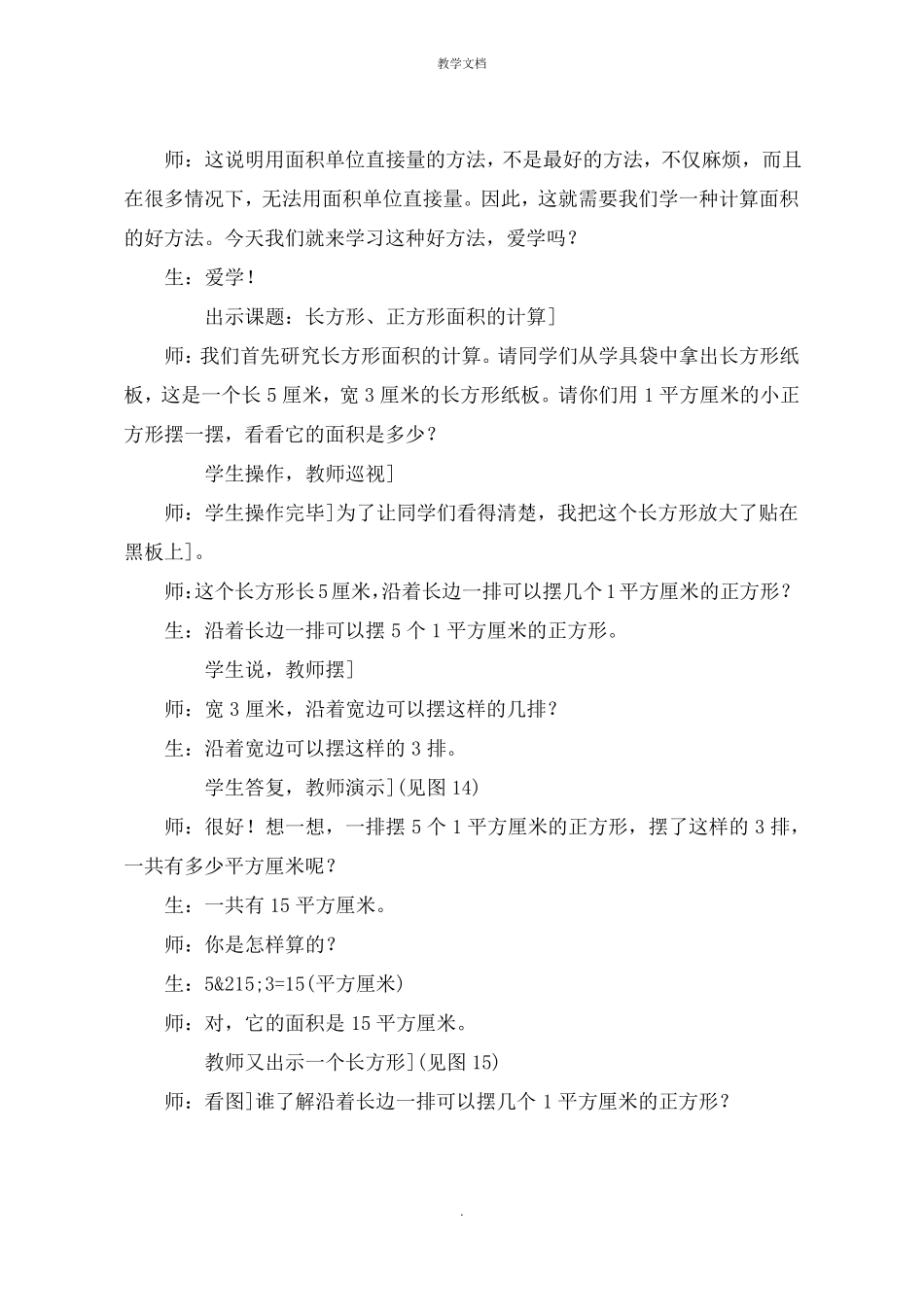 长方形正方形面积的计算_第2页