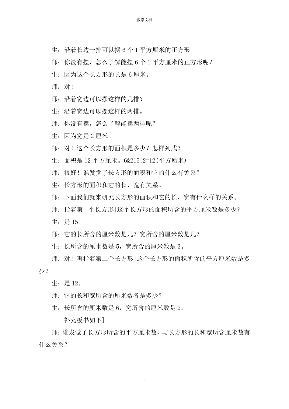 长方形正方形面积的计算_第3页