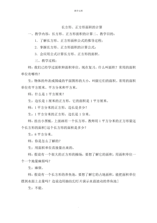 长方形正方形面积的计算