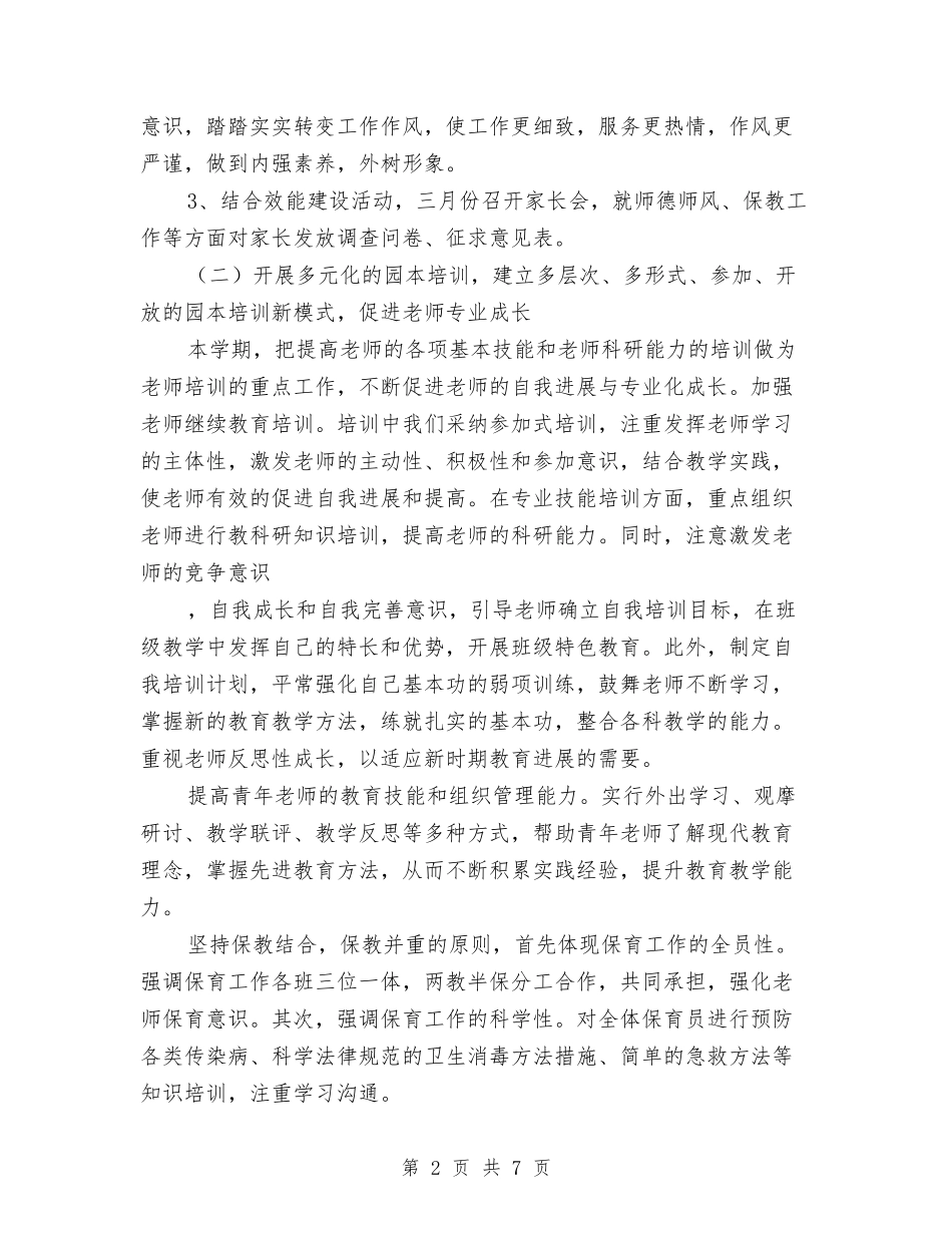 2024年幼儿园教育教学计划指导思想与2024年幼儿园新学期工作计划汇编_第2页