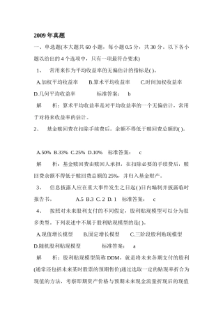 证券投资基金培训