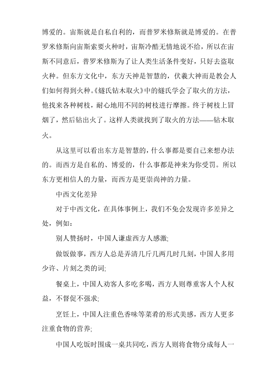 中西文化差异_第2页