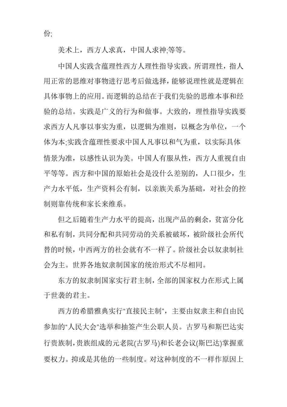 中西文化差异_第3页