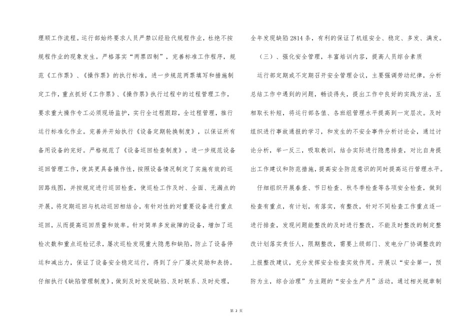 运行部年终总结_第2页