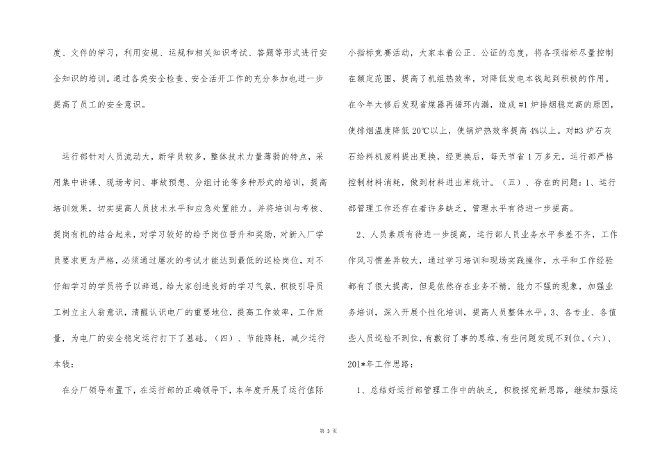运行部年终总结_第3页