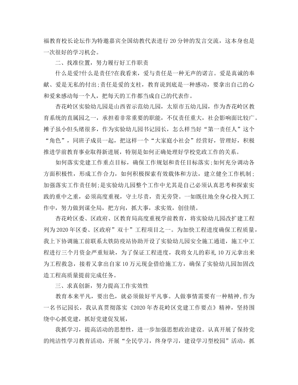 党会计年终工作总结1500字 _第2页