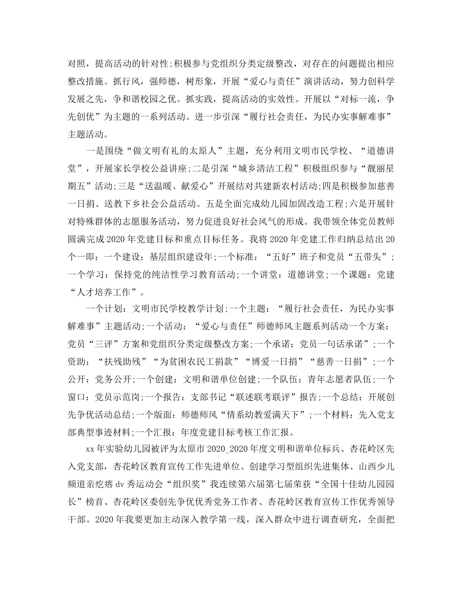 党会计年终工作总结1500字 _第3页