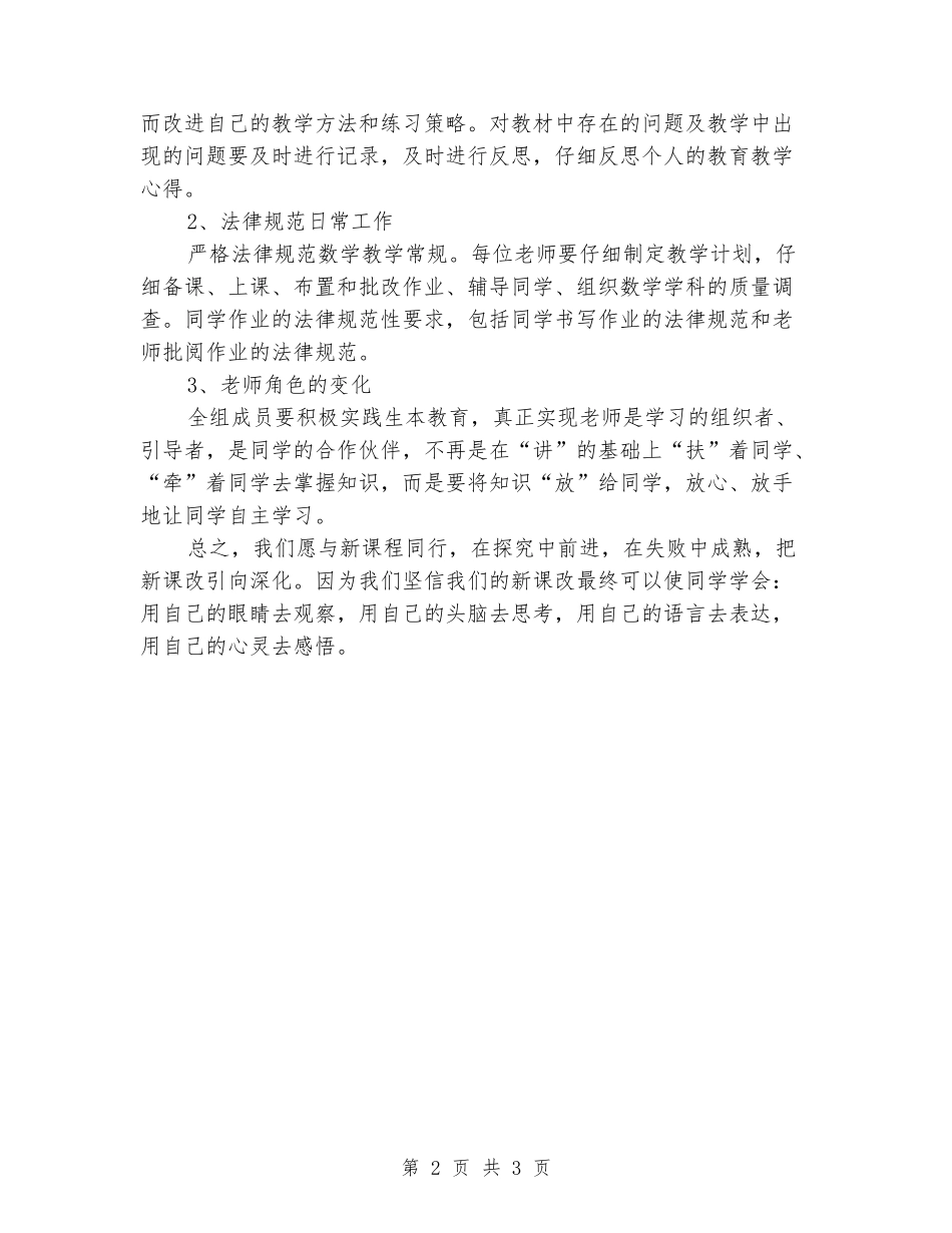 2024年高中数学组下学期教学工作计划_第2页