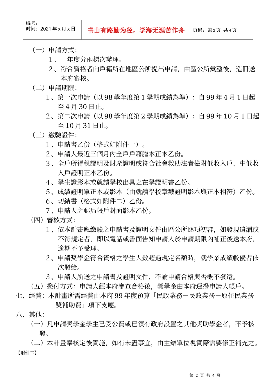 台中市99年度补助中低收入户原住民学生就读大专院校奖..._第2页