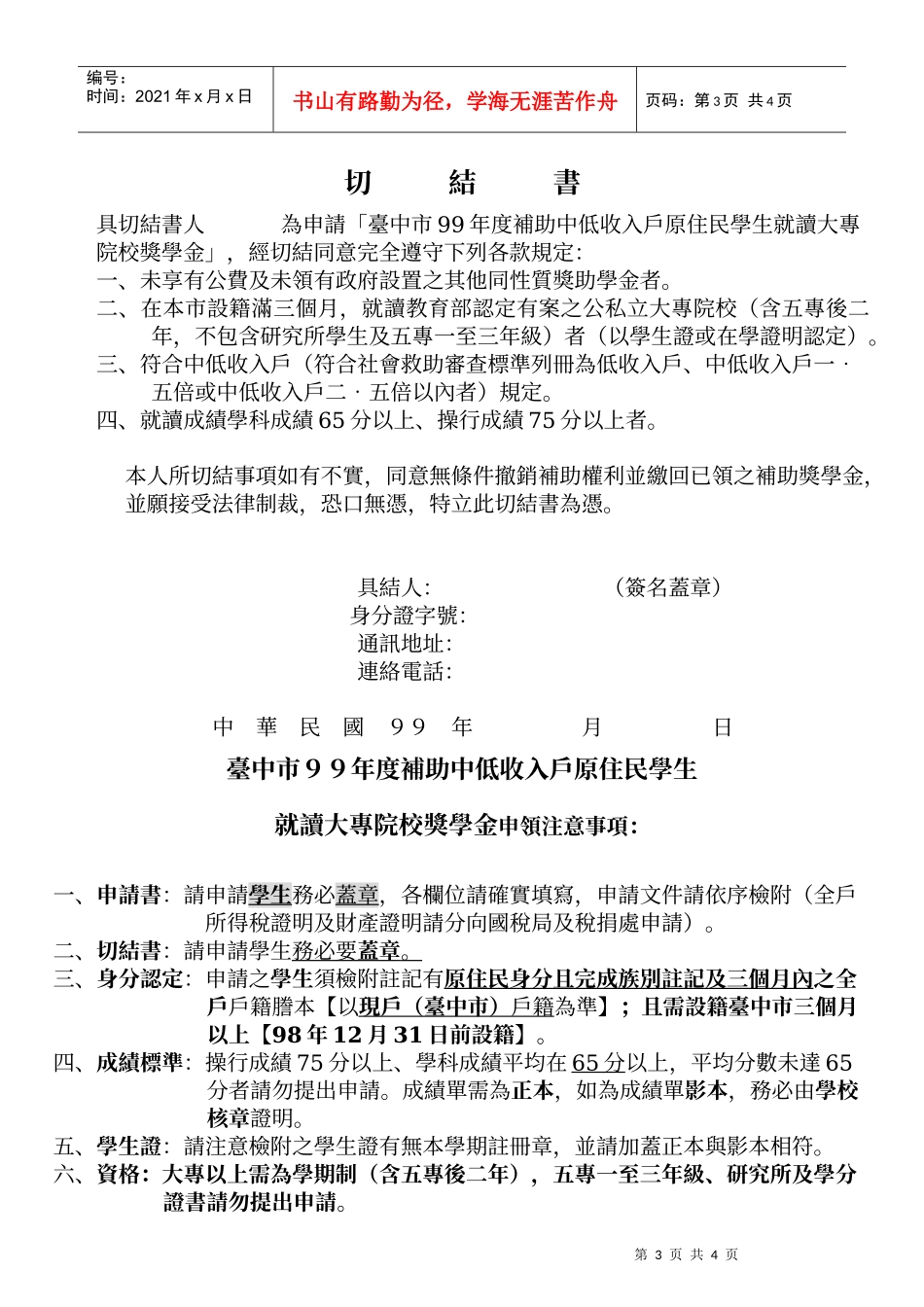 台中市99年度补助中低收入户原住民学生就读大专院校奖..._第3页