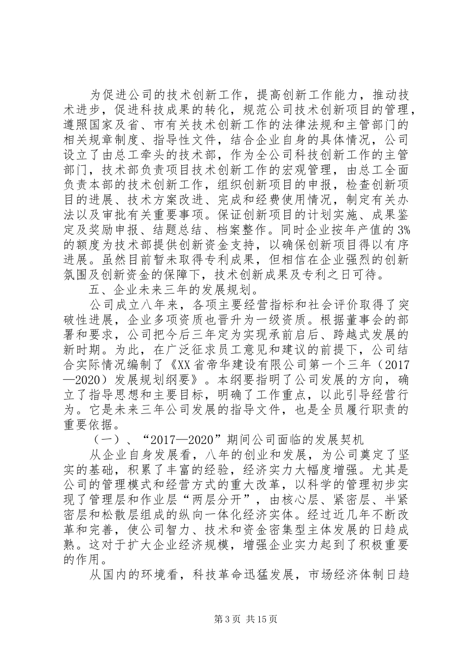 某市统计局调研报告_第3页