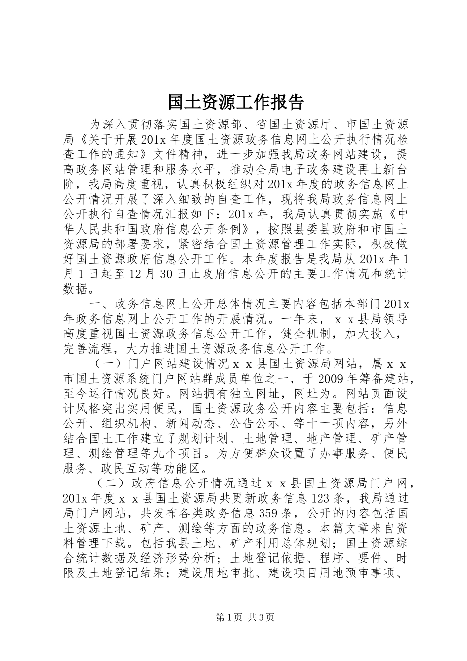 国土资源工作报告_第1页