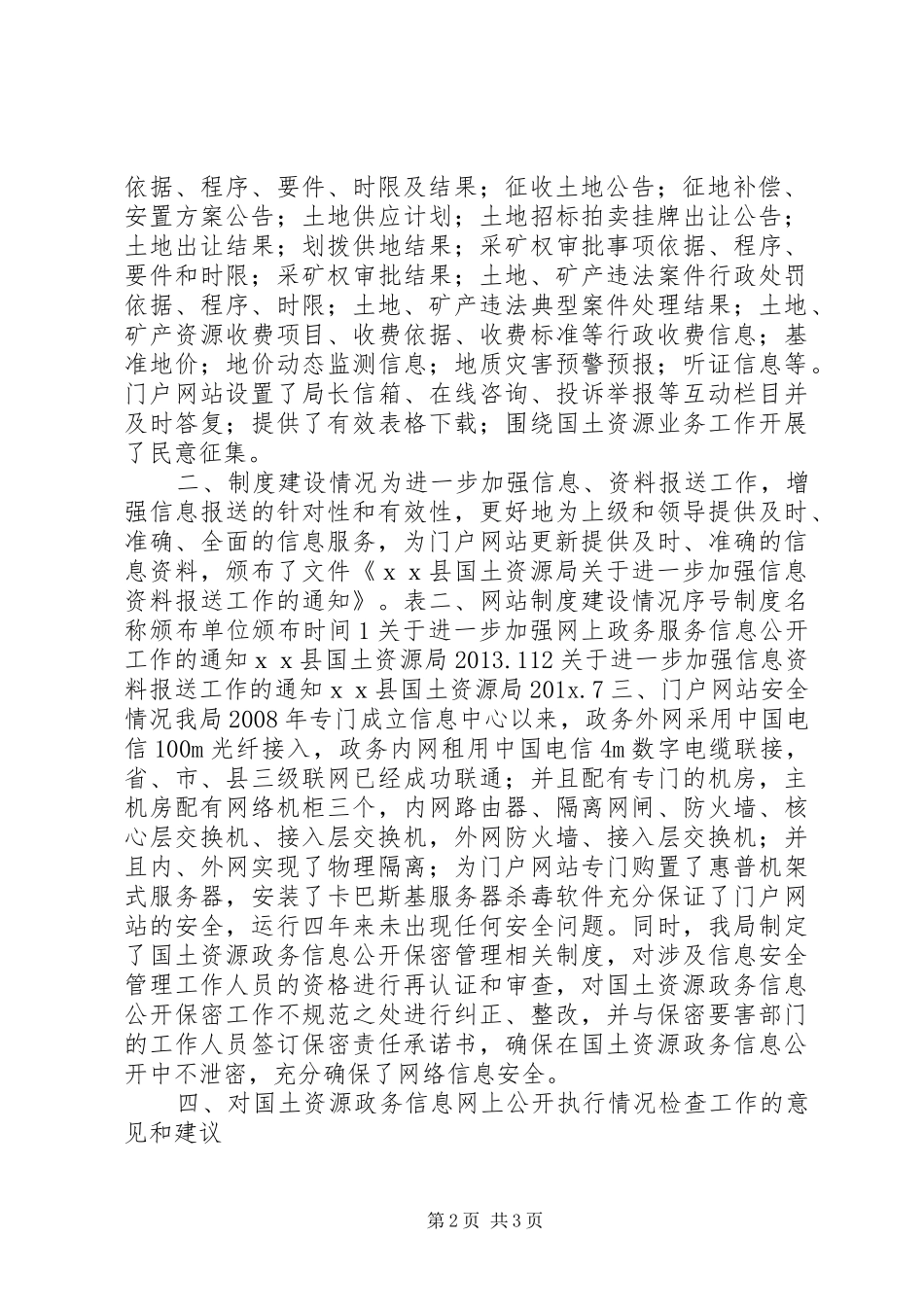 国土资源工作报告_第2页