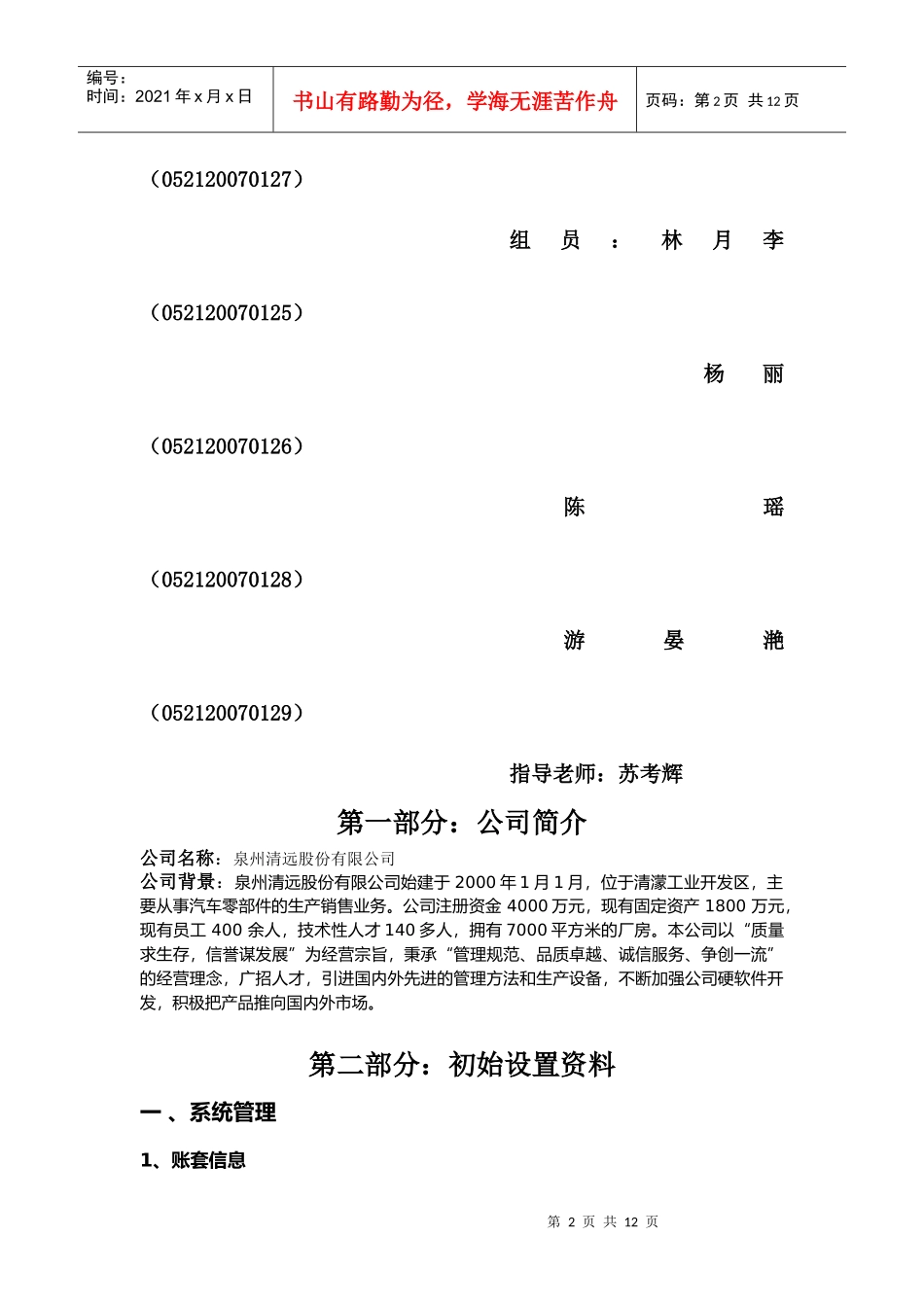 泉州某公司会计电算化虚拟实践报告_第2页