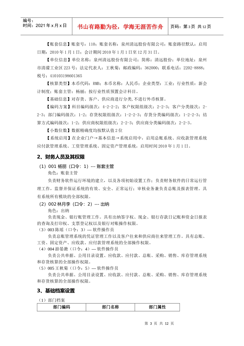 泉州某公司会计电算化虚拟实践报告_第3页