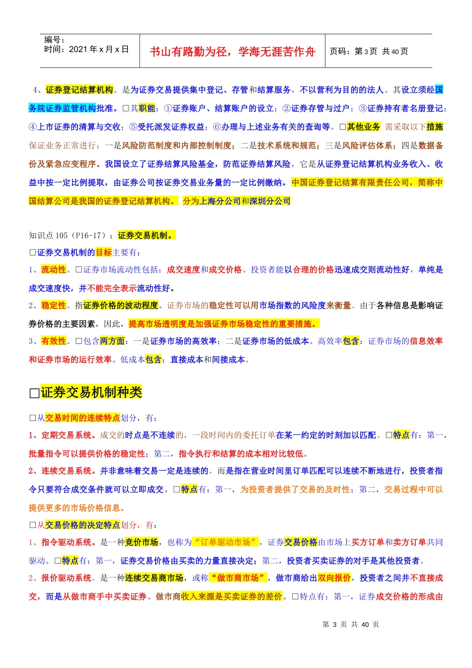 证券交易证券交易重点摘要_第3页