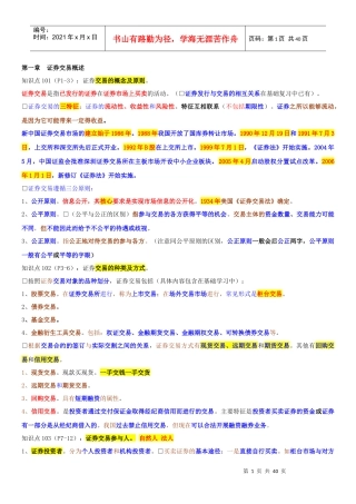 证券交易证券交易重点摘要