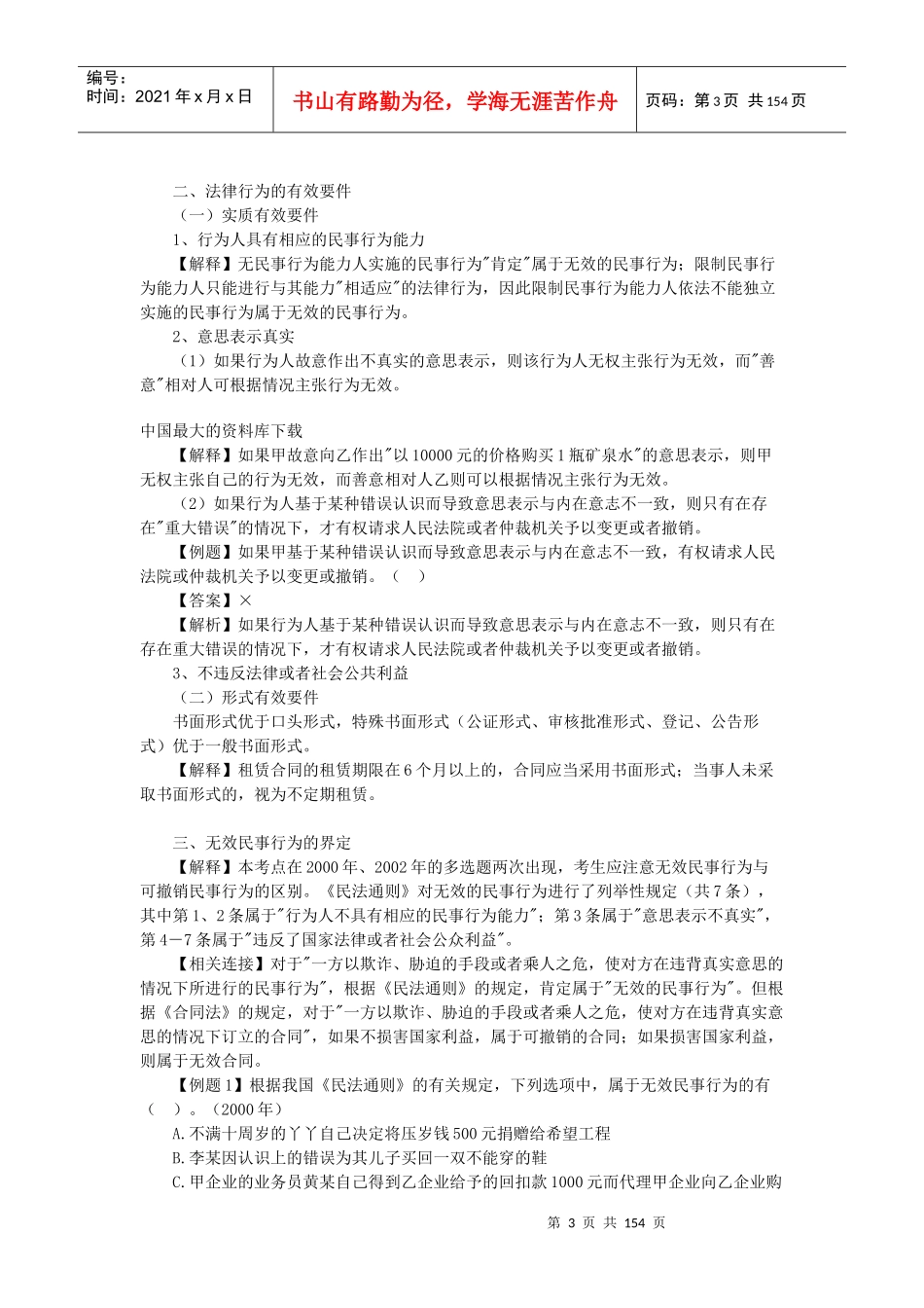 经济法基础知识之会计师考试试题及答案_第3页