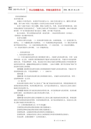 经济法基础知识之会计师考试试题及答案
