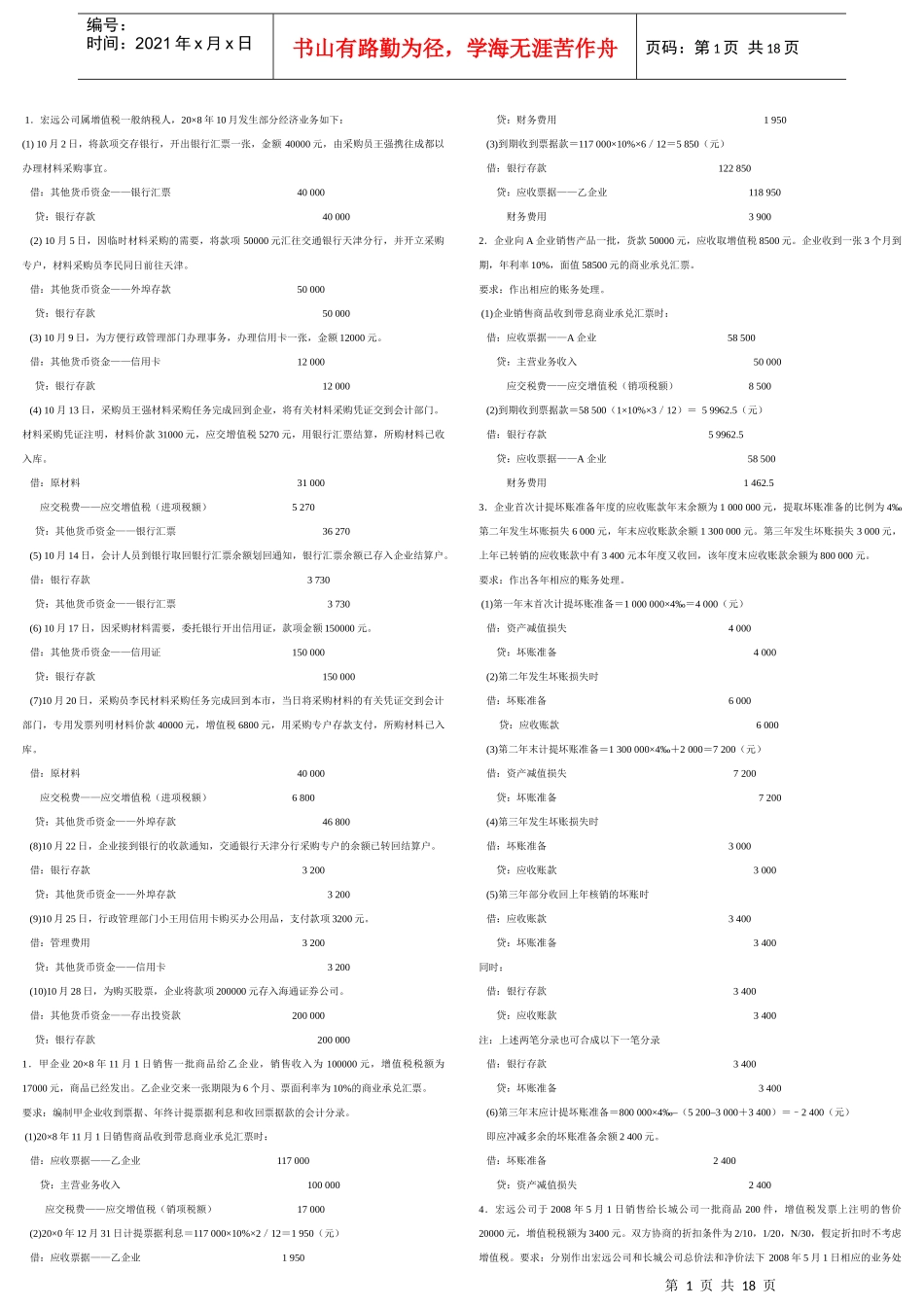 财务会计的计算题_第1页