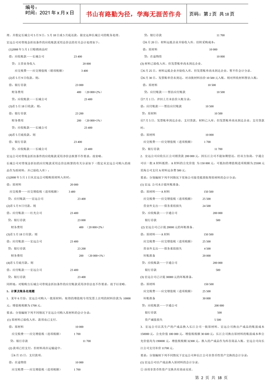 财务会计的计算题_第2页
