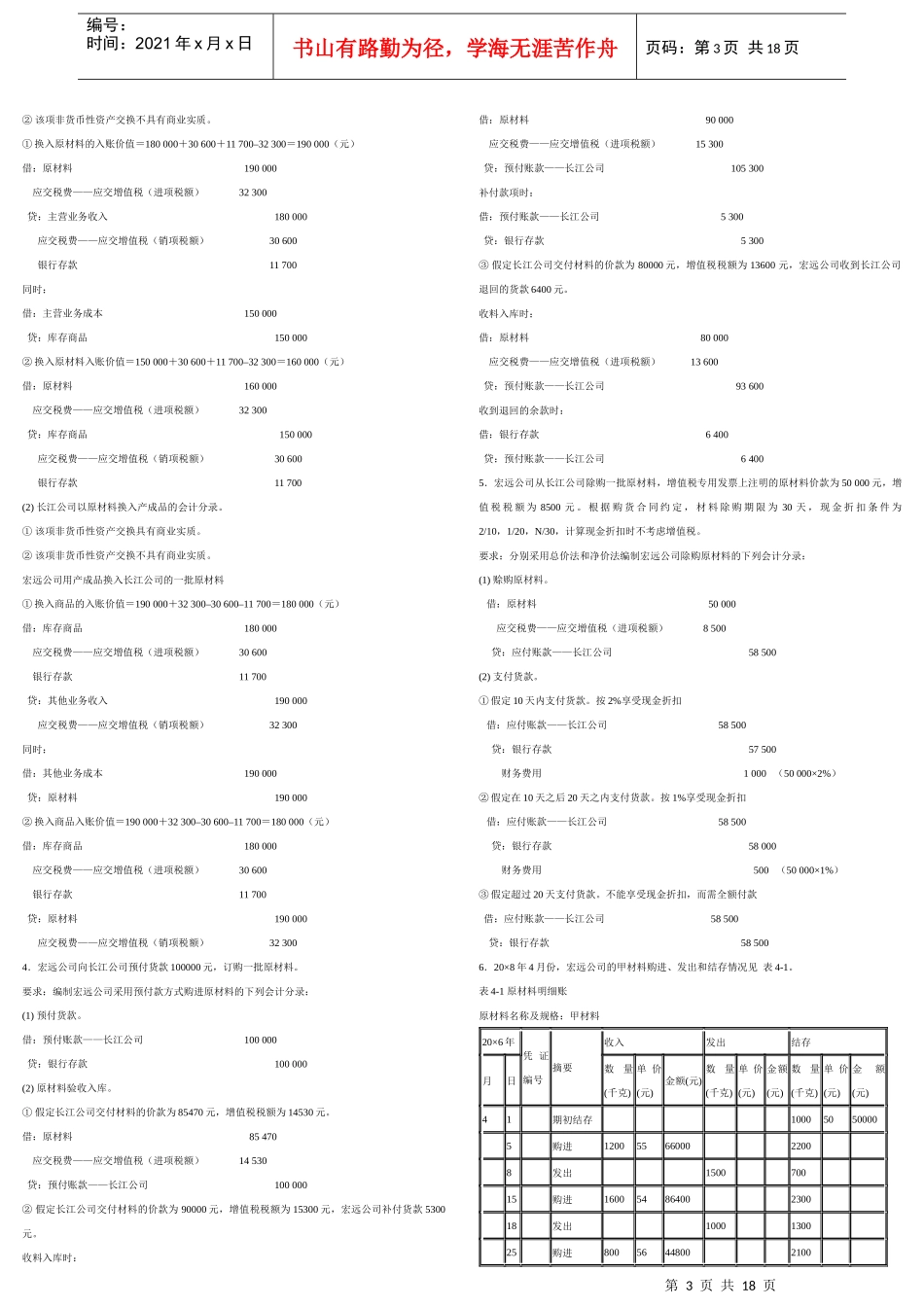 财务会计的计算题_第3页