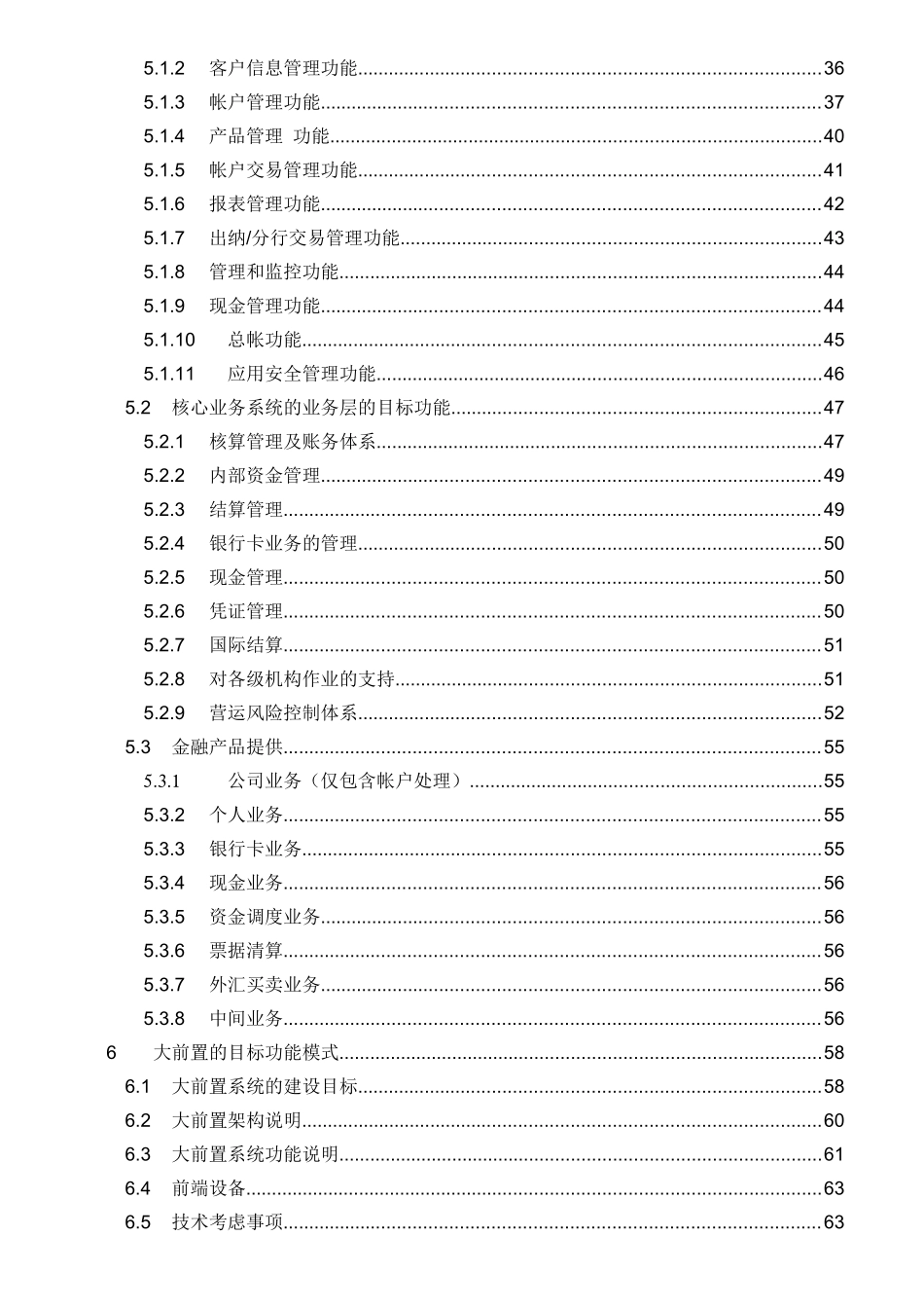 某银行IT应用体系架构最佳实践_第2页